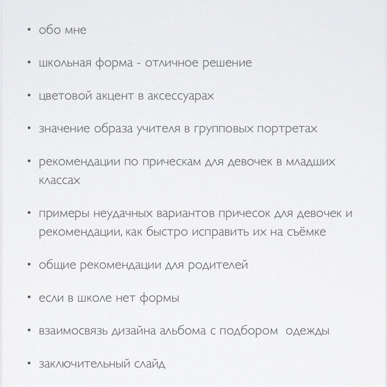 Рекомендации по одежде для младших школьников. Www.evelina-photo.ru