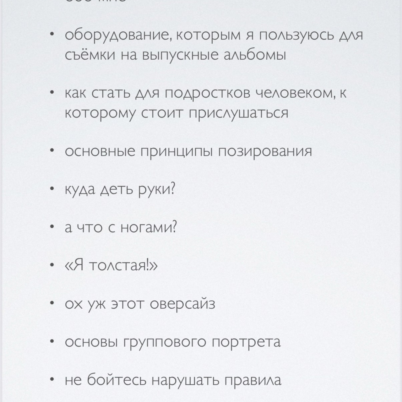 Гайд по позированию старших школьников. Www.evelina-photo.ru