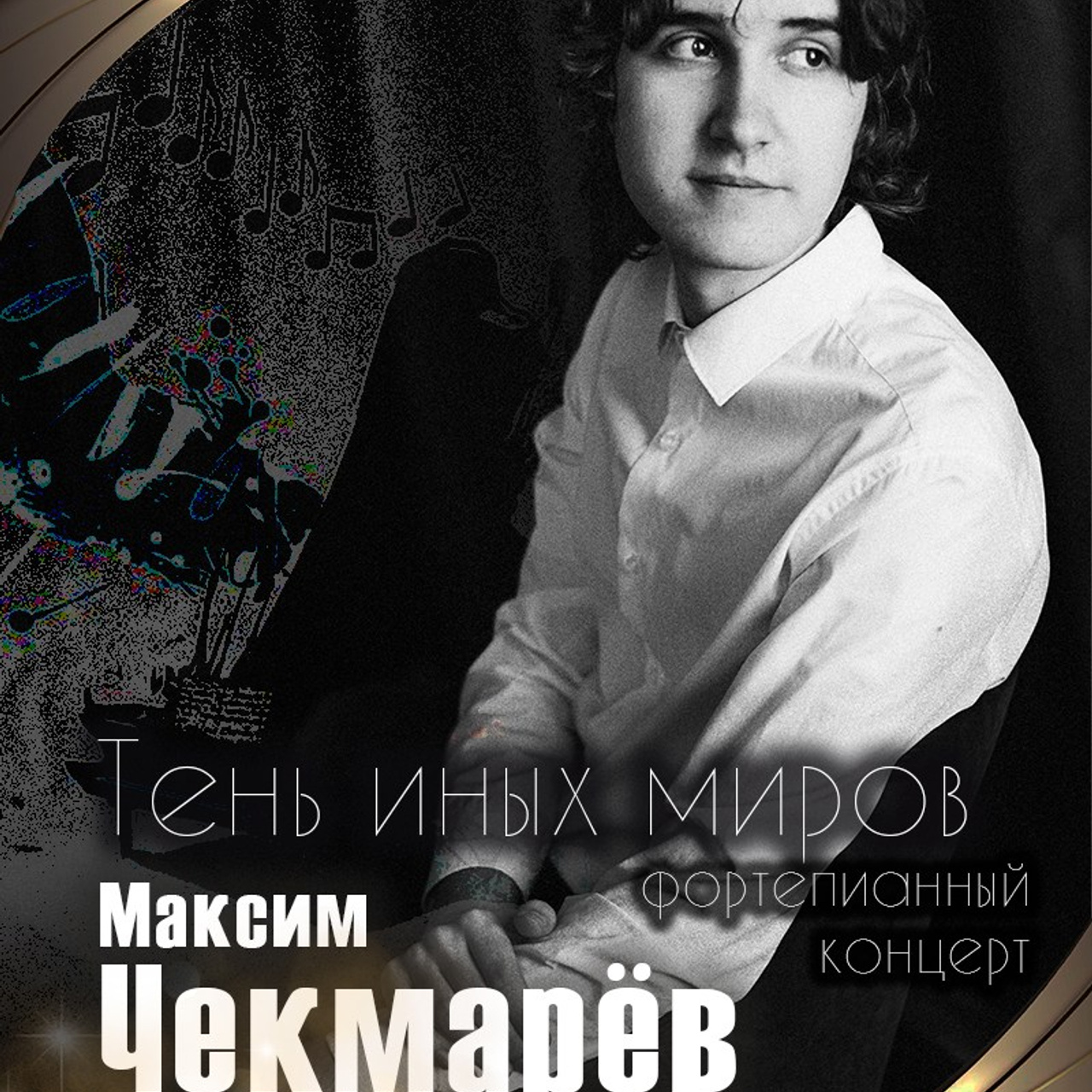 8 театральный сезон (2024-2025) Архив — Дом Шрёдера. Дом Шрёдера