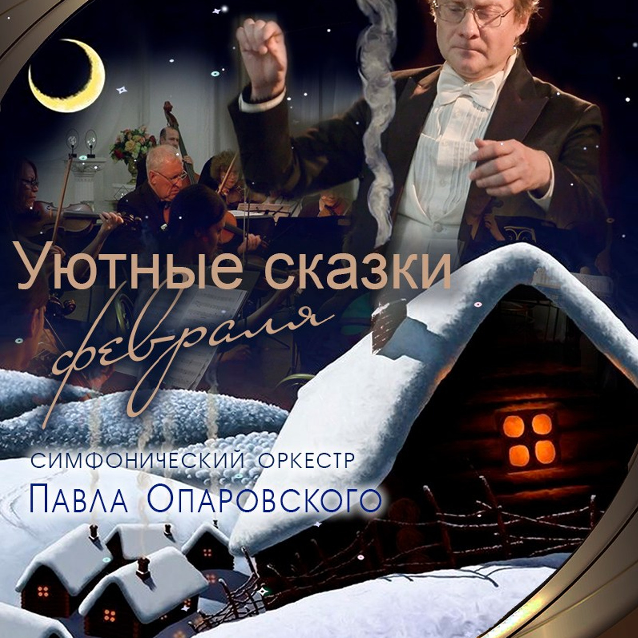 8 театральный сезон (2024-2025) Архив — Дом Шрёдера. Дом Шрёдера