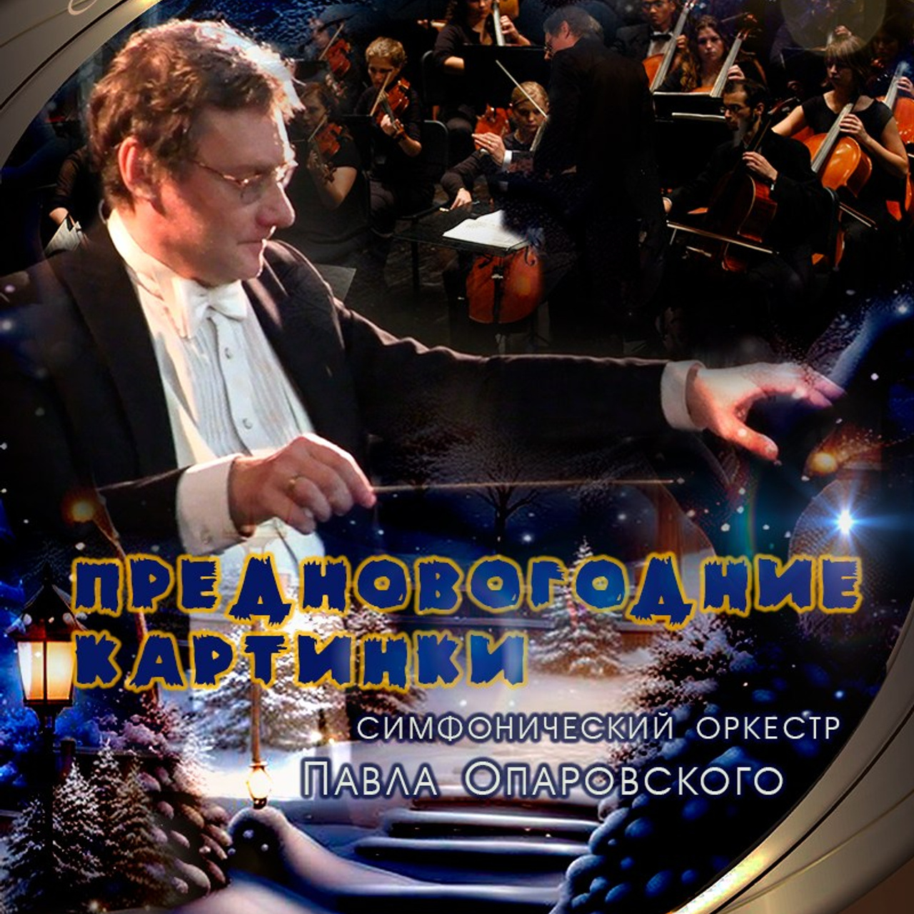 8 театральный сезон (2024-2025) Архив — Дом Шрёдера. Дом Шрёдера