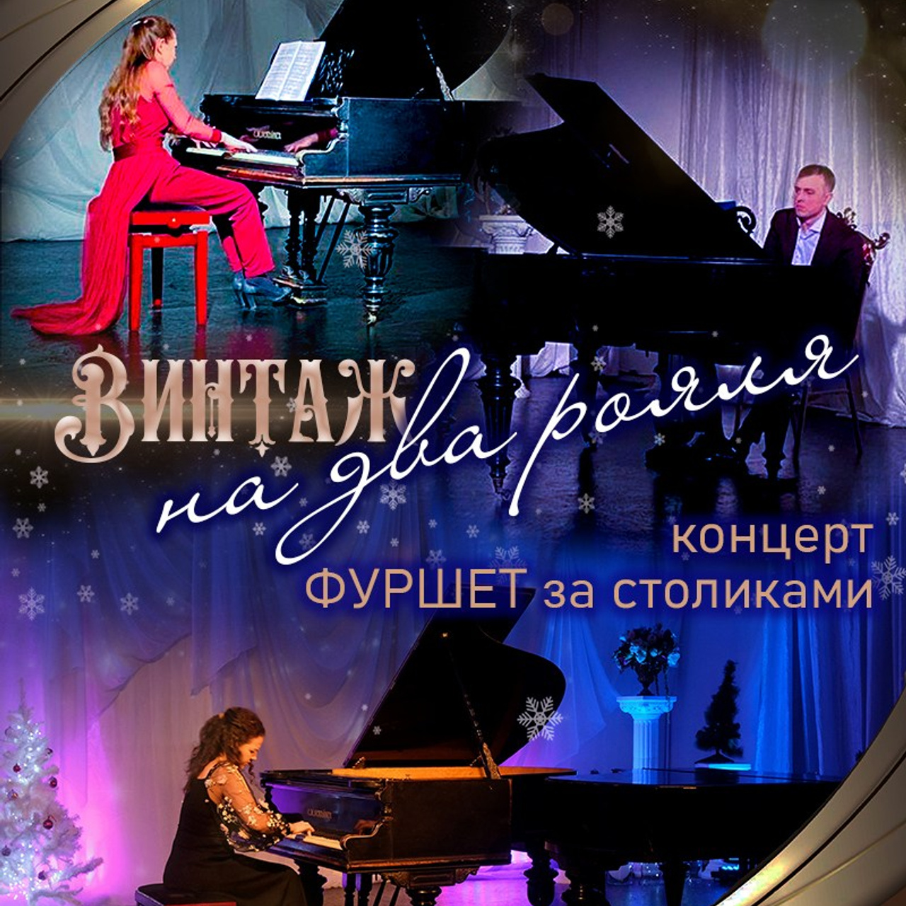 8 театральный сезон (2024-2025) Архив — Дом Шрёдера. Дом Шрёдера