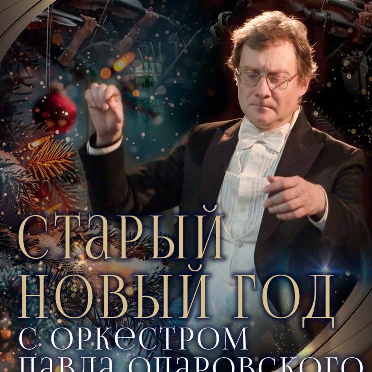 8 театральный сезон (2024-2025) Архив — Дом Шрёдера. Дом Шрёдера