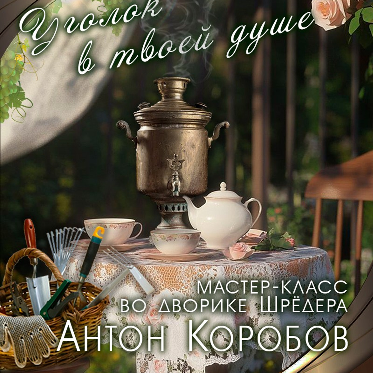 8 театральный сезон (2024-2025) Архив — Дом Шрёдера. Дом Шрёдера