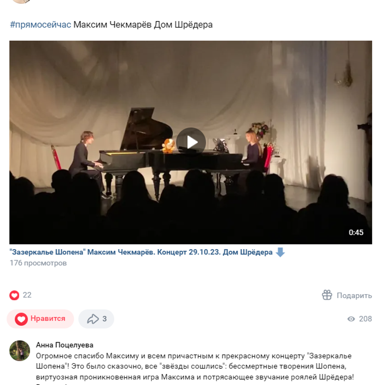 Максим Чекмарёв — сольный концерт пианиста. Дом Шрёдера