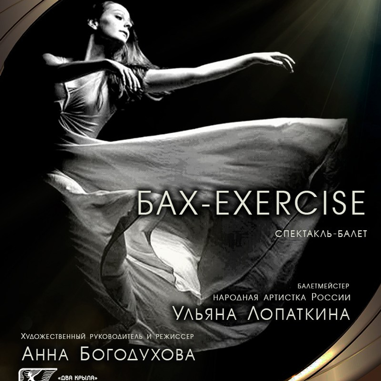 8 театральный сезон (2024-2025) Архив — Дом Шрёдера. Дом Шрёдера