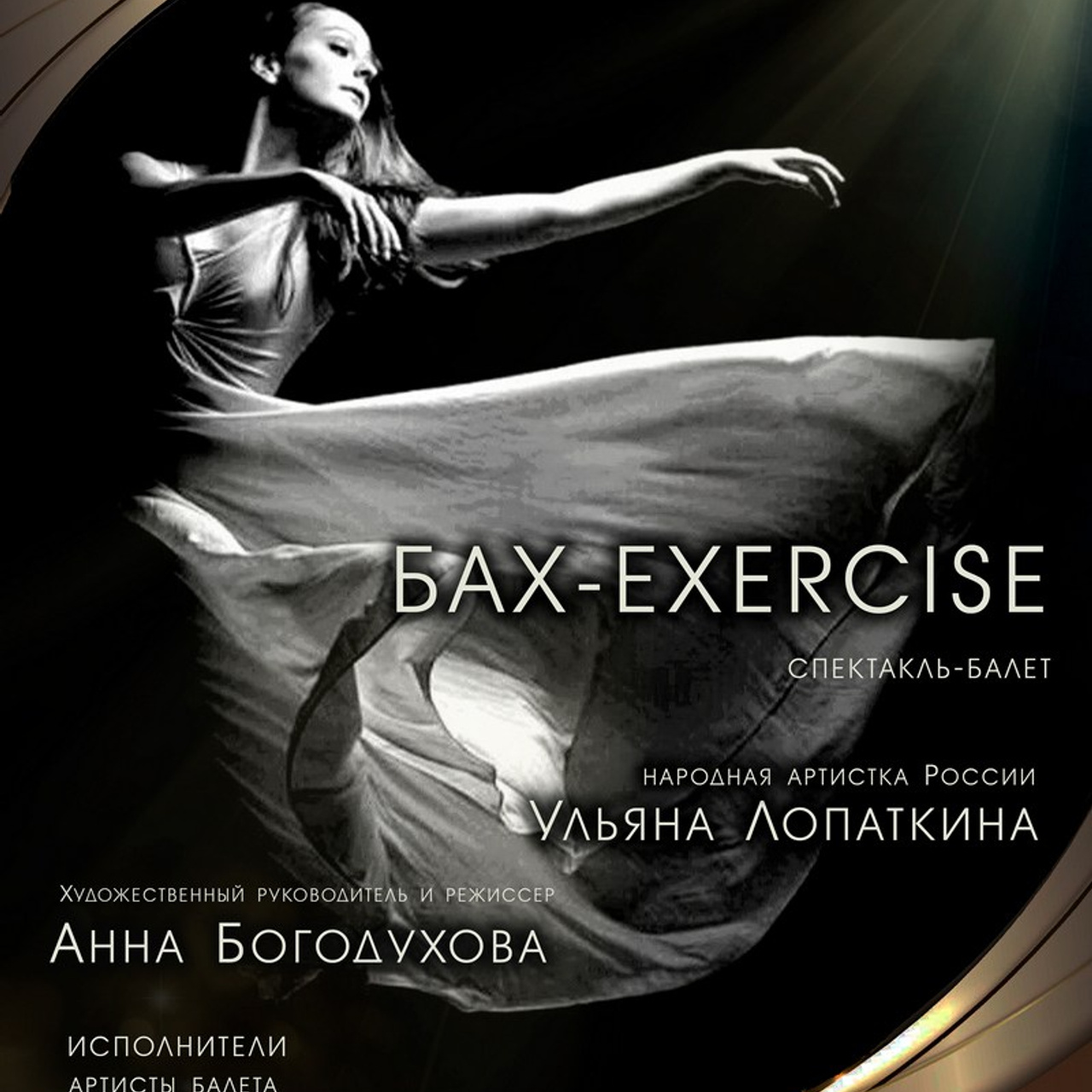 8 театральный сезон (2024-2025) Архив — Дом Шрёдера. Дом Шрёдера