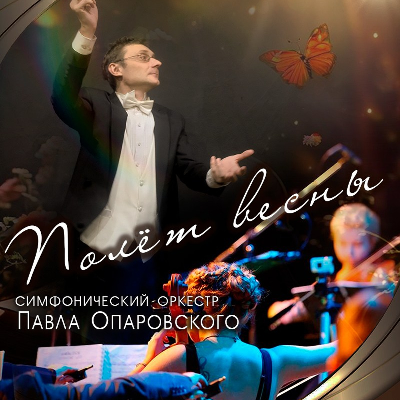 8 театральный сезон (2024-2025) Архив — Дом Шрёдера. Дом Шрёдера