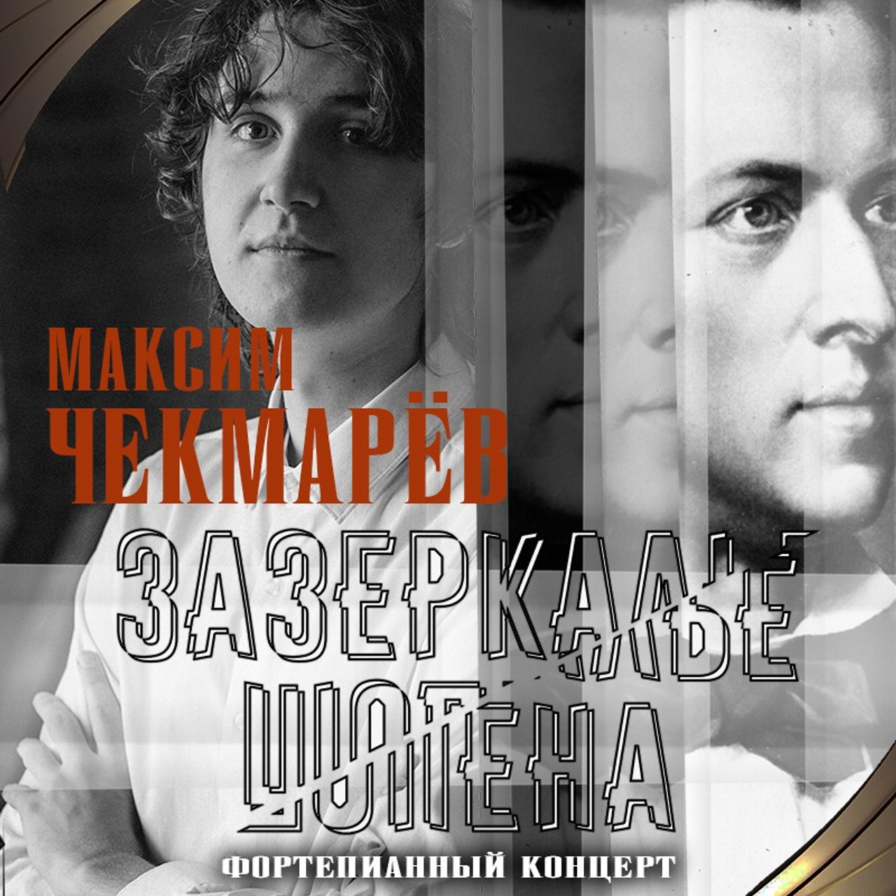 8 театральный сезон (2024-2025) Архив — Дом Шрёдера. Дом Шрёдера