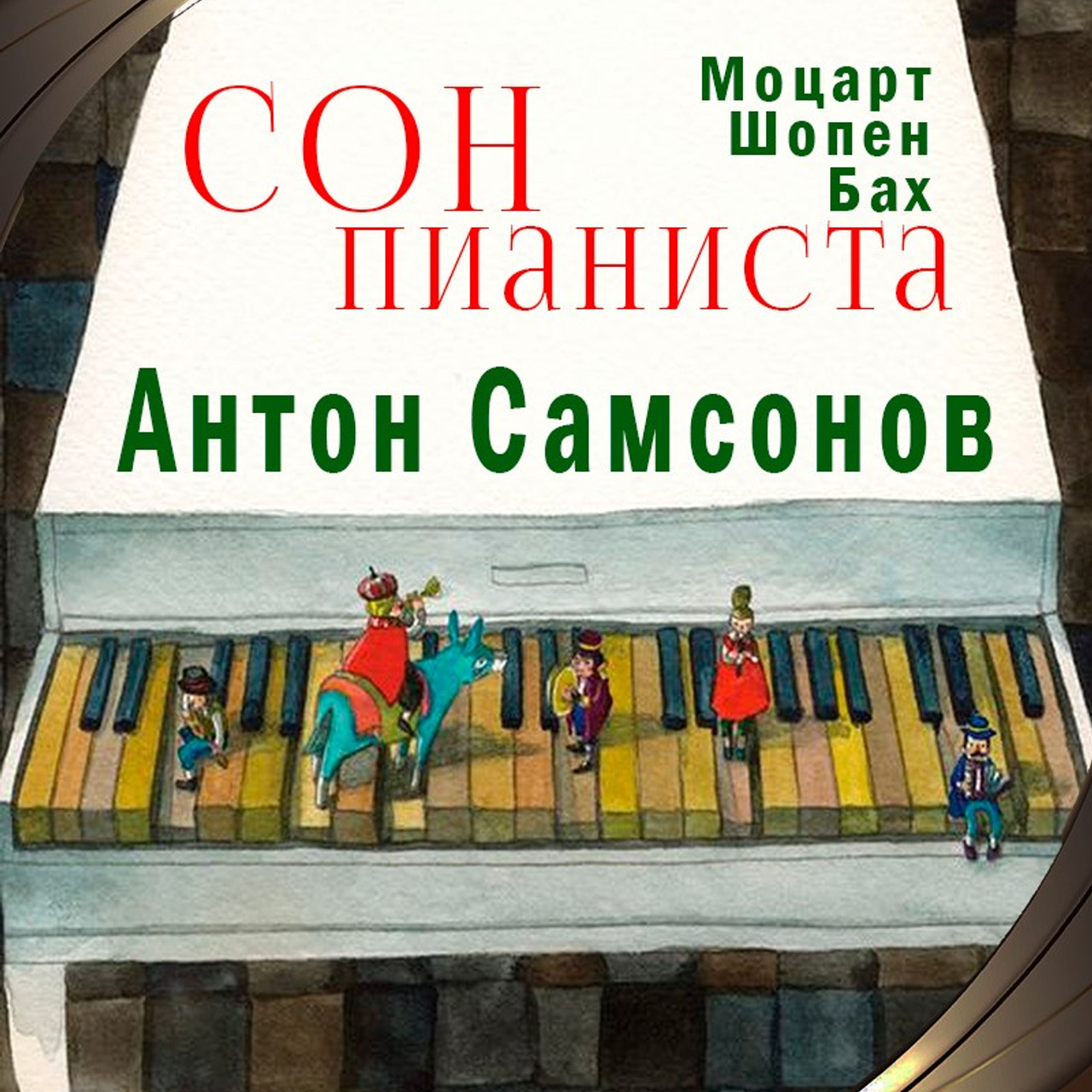 8 театральный сезон (2024-2025) Архив — Дом Шрёдера. Дом Шрёдера