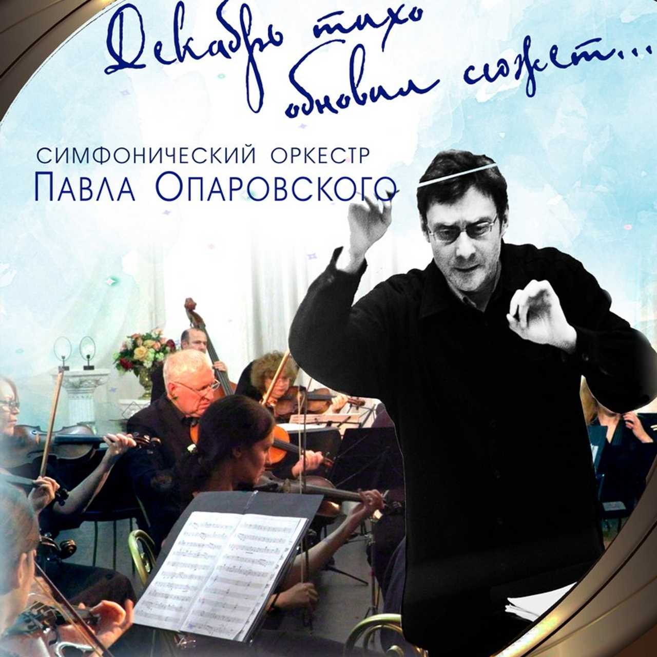 8 театральный сезон (2024-2025) Архив — Дом Шрёдера. Дом Шрёдера