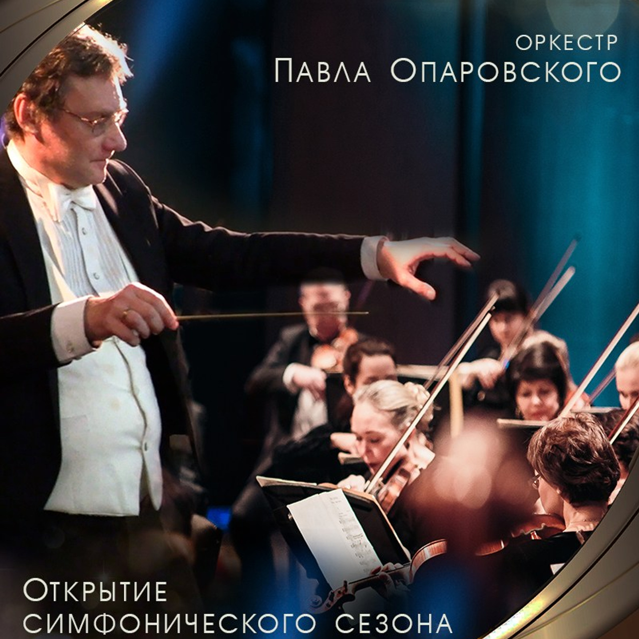 8 театральный сезон (2024-2025) Архив — Дом Шрёдера. Дом Шрёдера