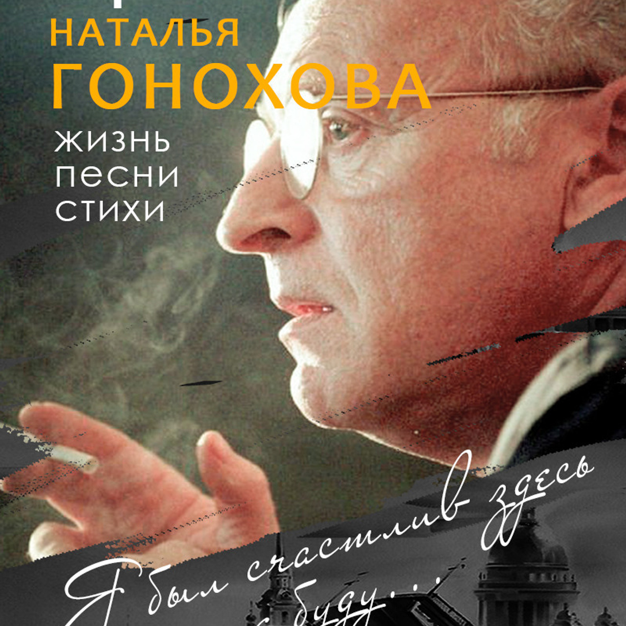 Наталья Гонохова. Концерт. Дом Шрёдера