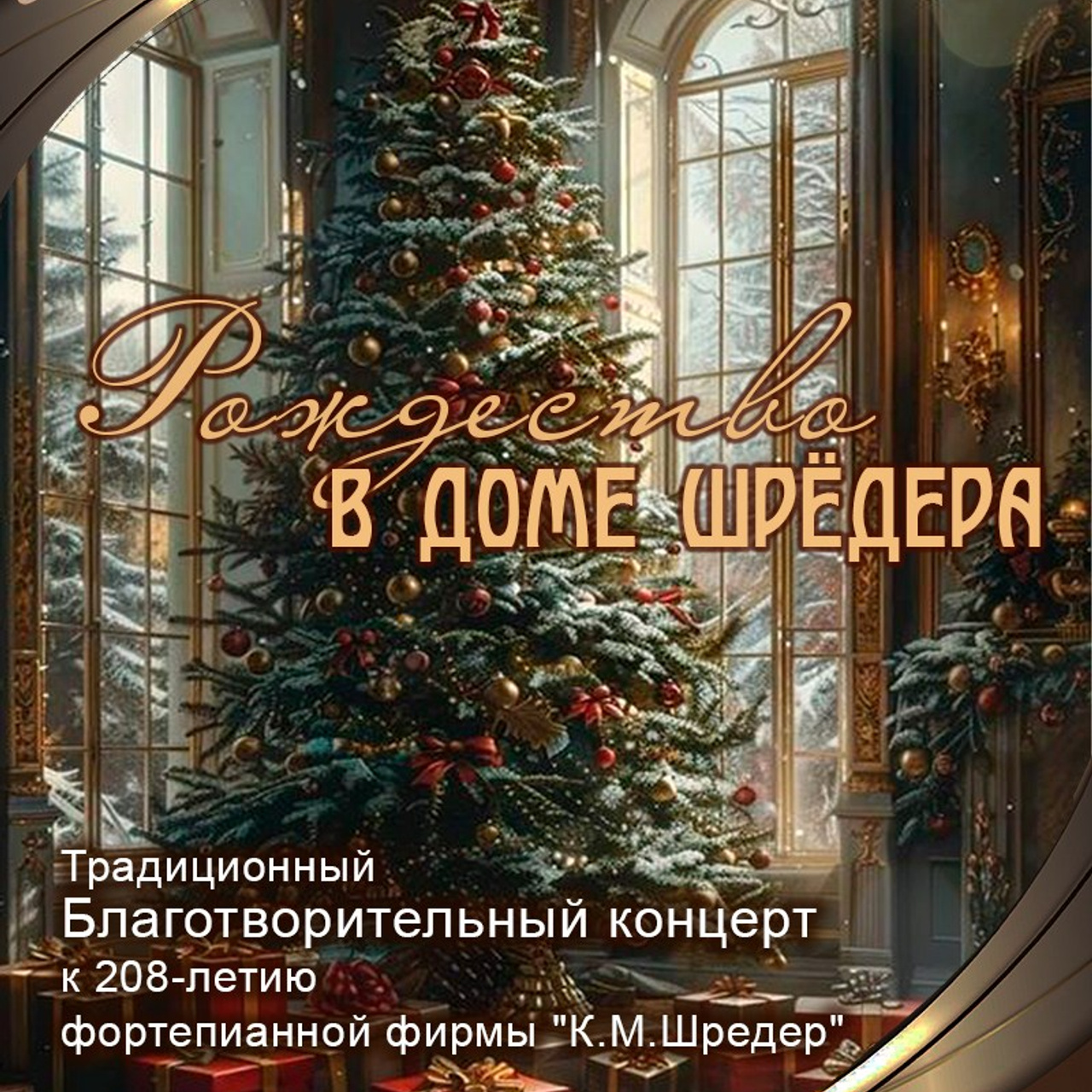 8 театральный сезон (2024-2025) Архив — Дом Шрёдера. Дом Шрёдера