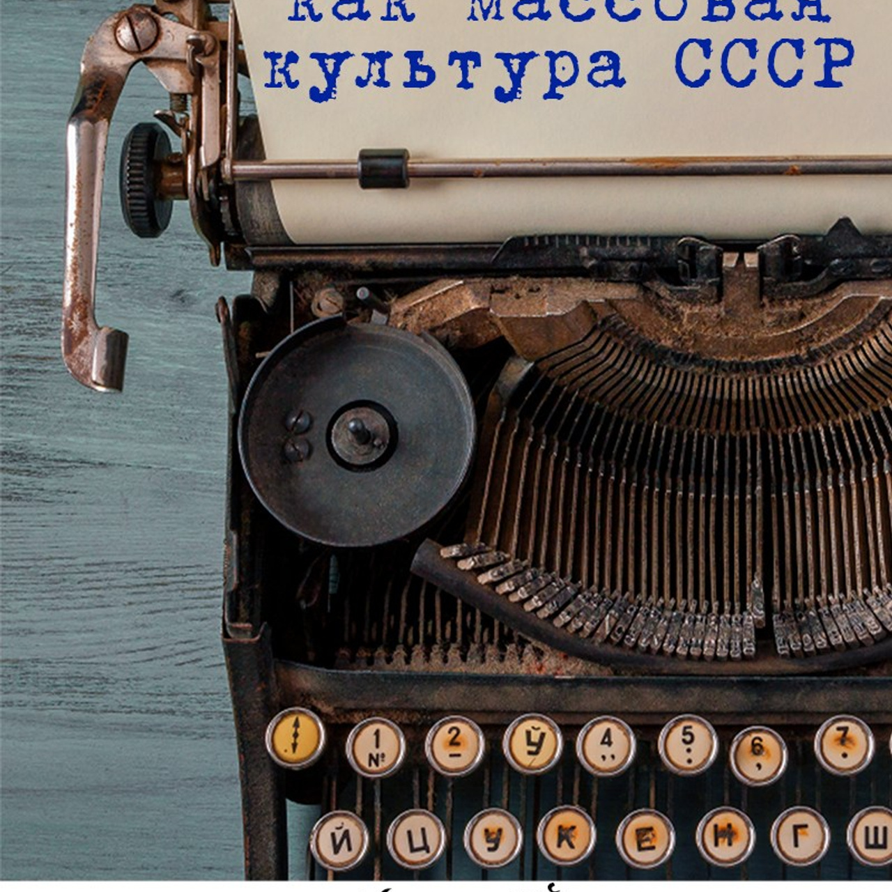 8 театральный сезон (2024-2025) Архив — Дом Шрёдера. Дом Шрёдера