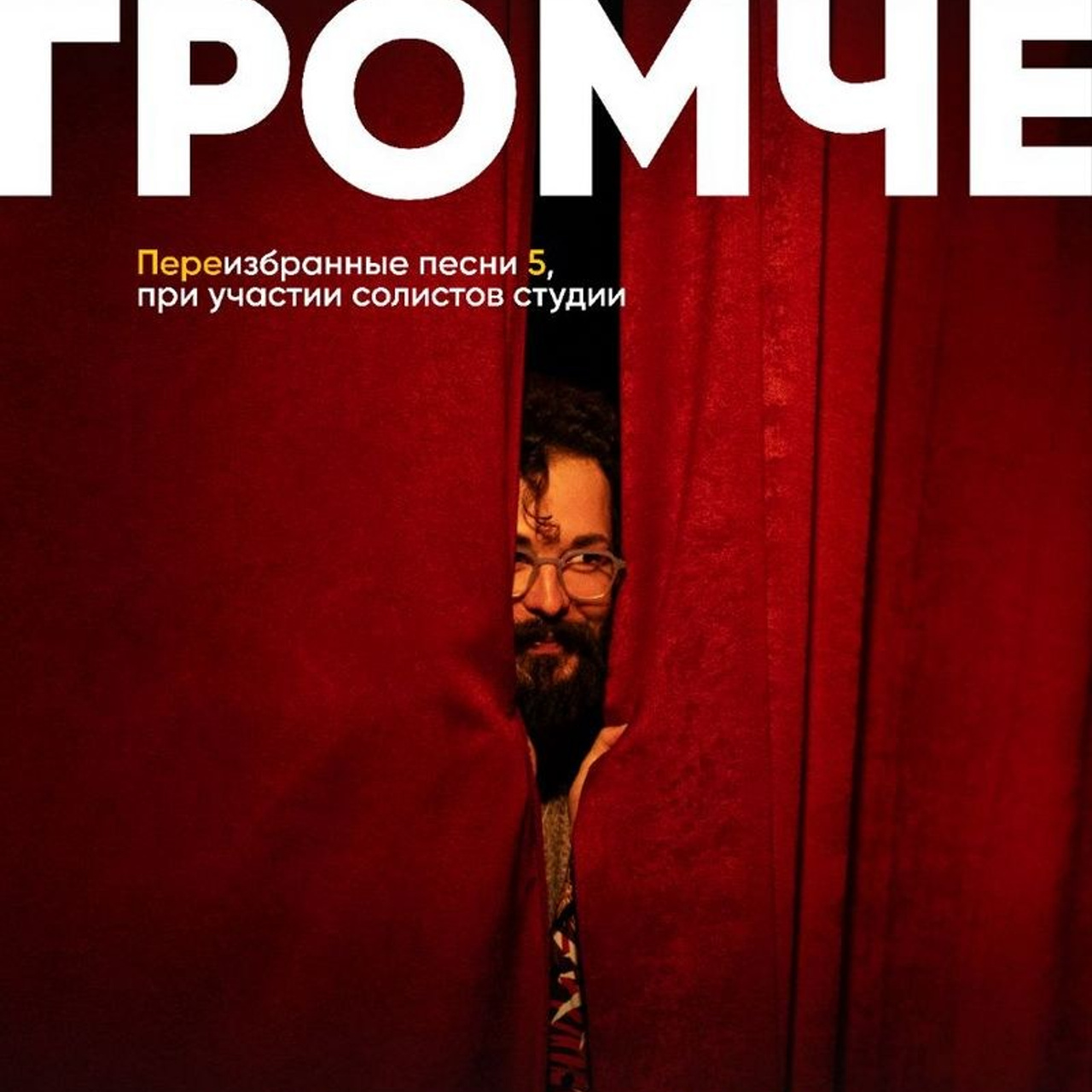 8 театральный сезон (2024-2025) Архив — Дом Шрёдера. Дом Шрёдера