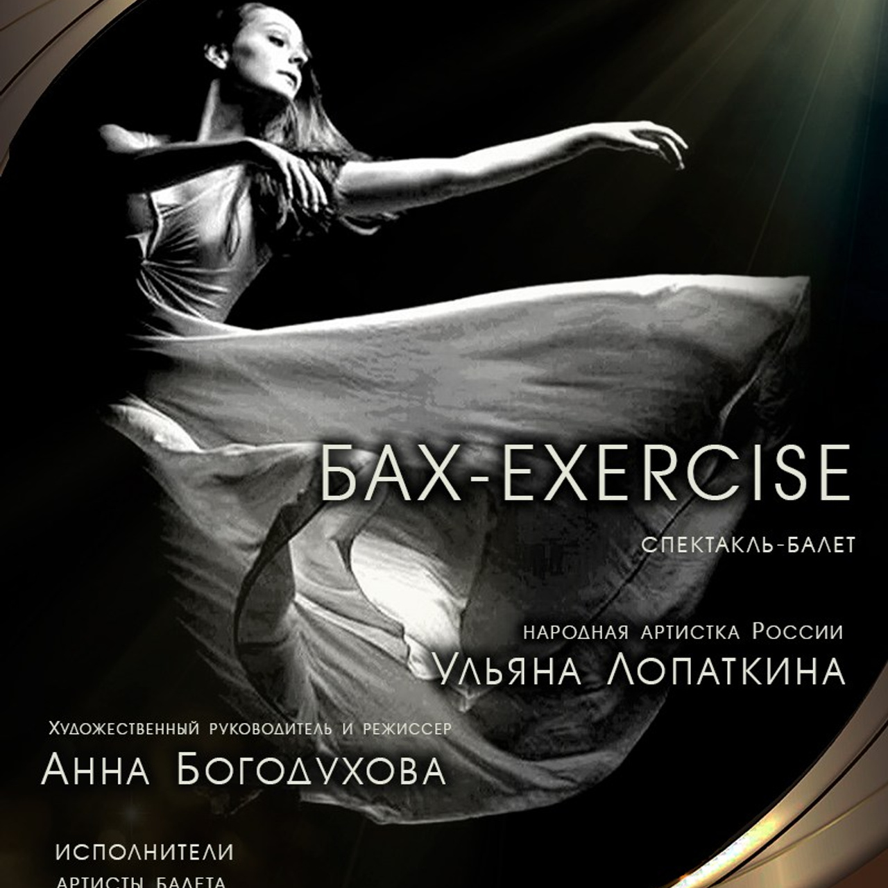 8 театральный сезон (2024-2025) Архив — Дом Шрёдера. Дом Шрёдера