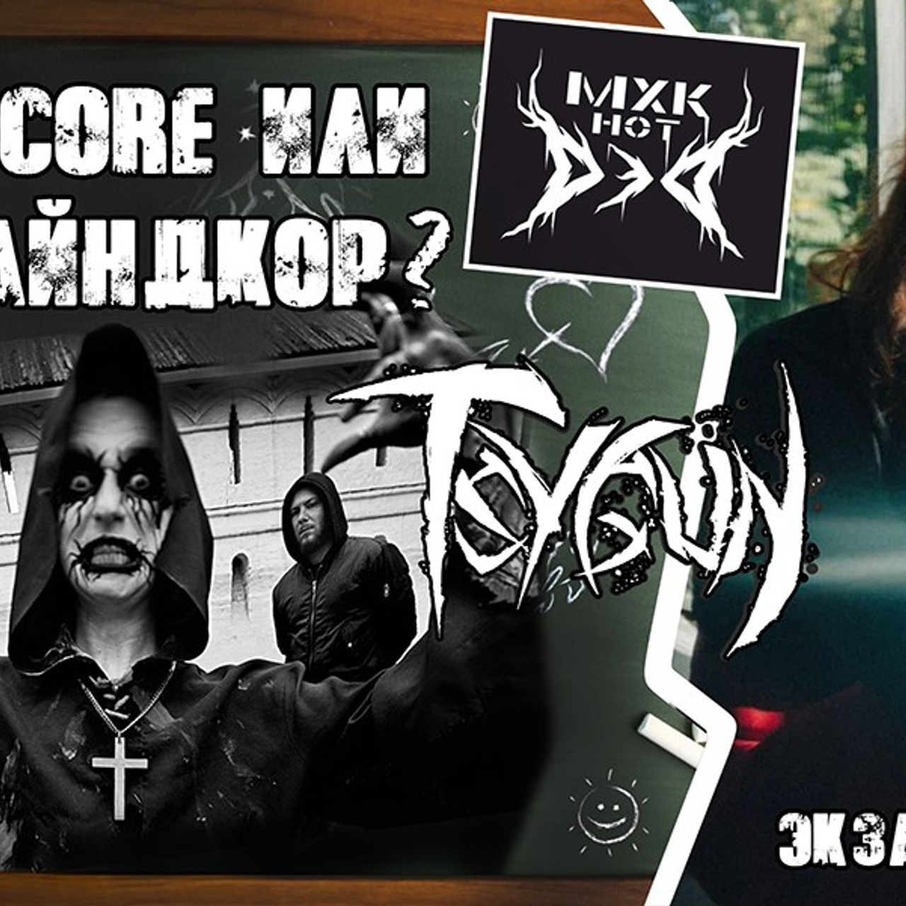 Обложка для ютуб канала МХК нот ДэД