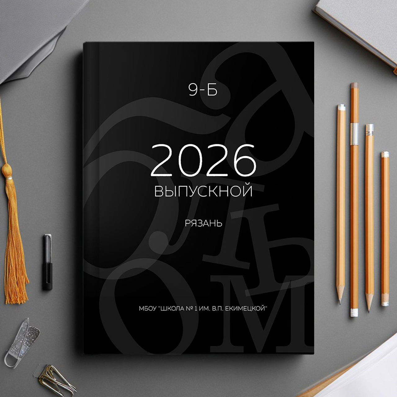 Школьные альбомы. Семейный фотограф в Рязани Мария Ермакова