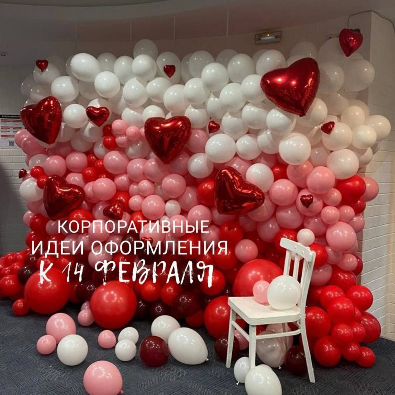 Dekoracija od balona balloons decorations. Шары с гелием, фотозоны Нови Сад Белград. Balone i dekoracije od balona Novi Sad Beograd