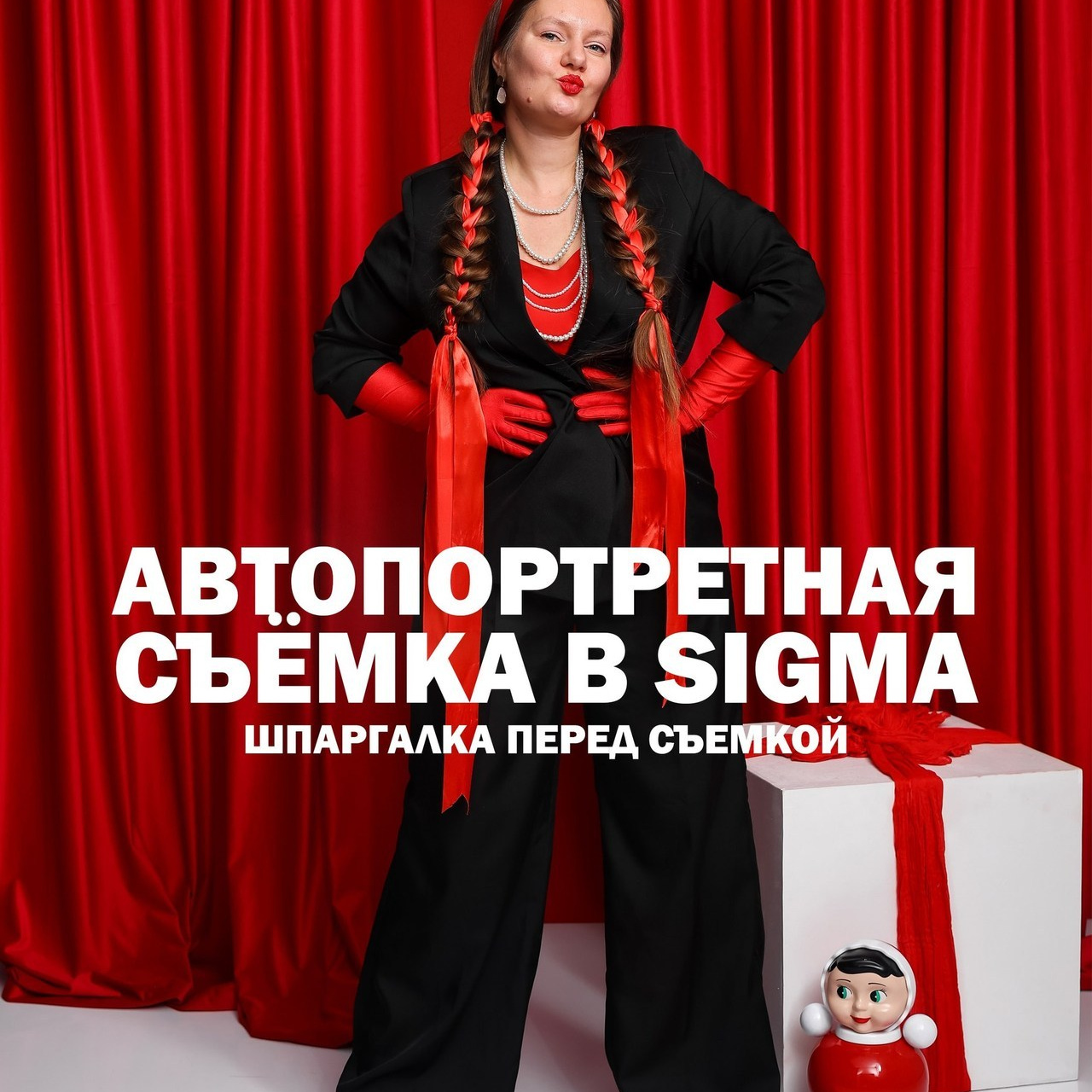 Отзывы клиентов фотостудии автопортретная SIGMA Тольятти. Фотостудия автопортретная SIGMA в городе Тольятти