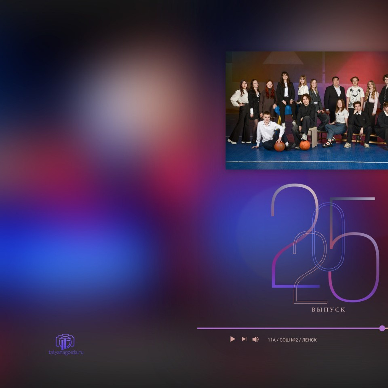 Отзывы. Татьяна Гойда портретный и семейный фотограф Ленск. Выпускные альбомы
