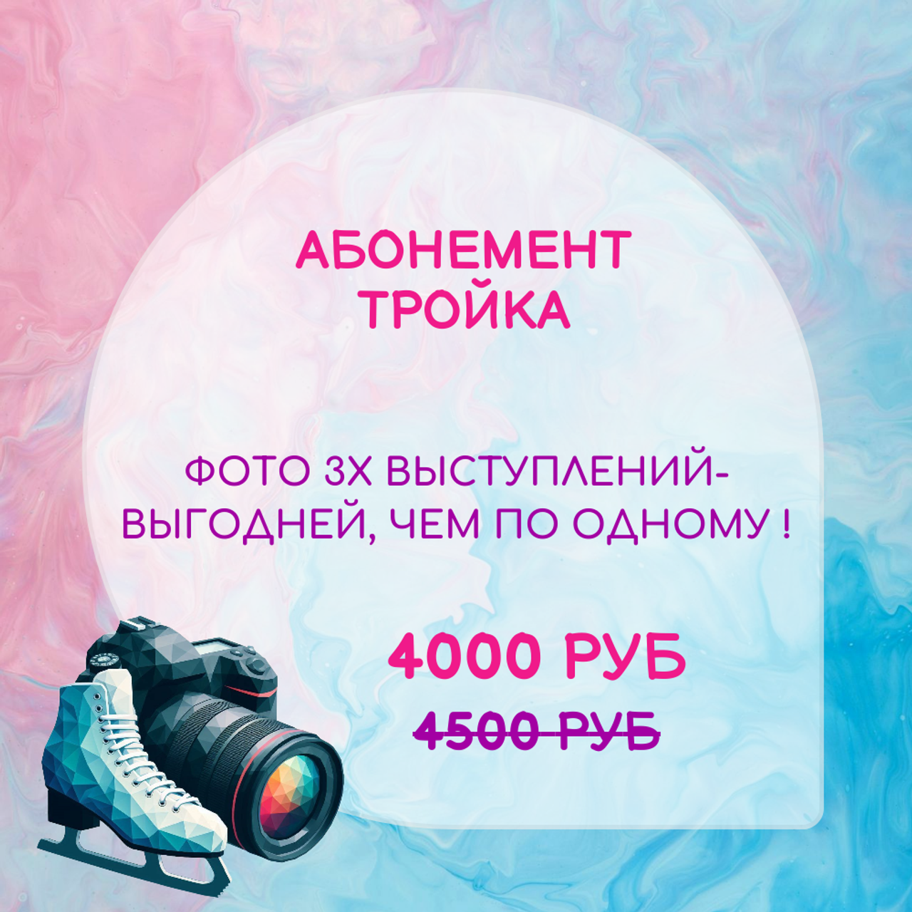 Абонемент Тройка. ФК Фотограф в Санкт-Петербурге Наталья Понарина