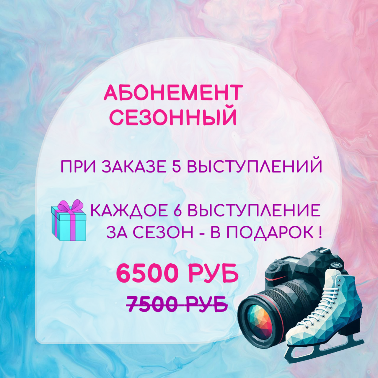 Абонемент Сезонный. ФК Фотограф в Санкт-Петербурге Наталья Понарина