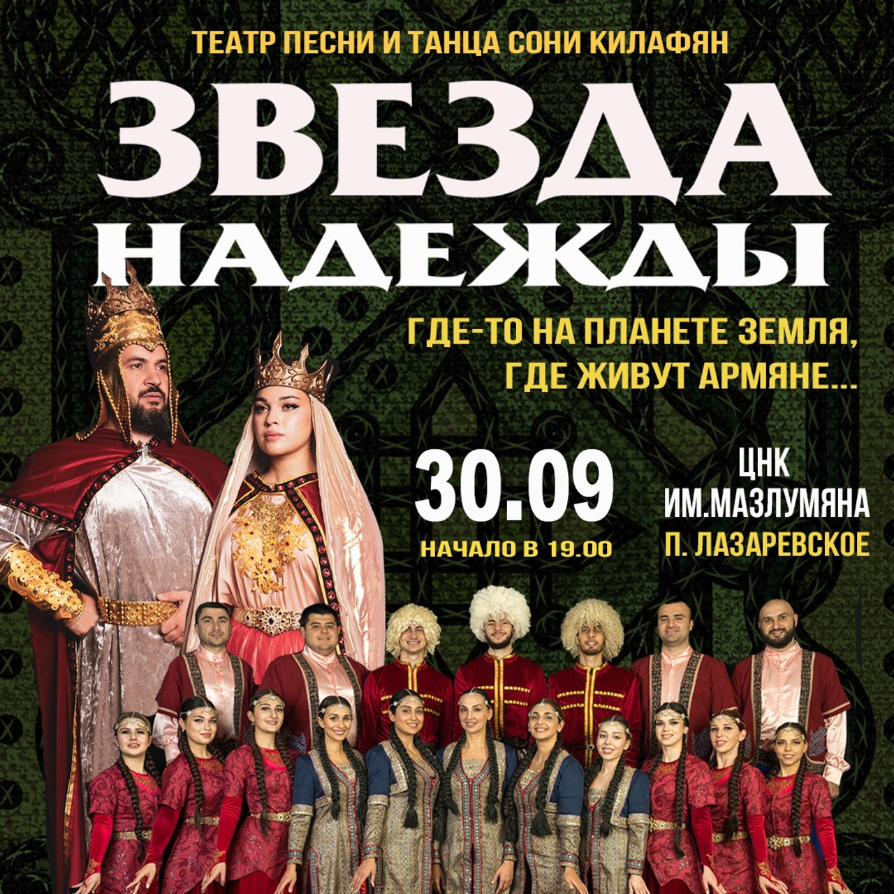 Ансамбль «Звезда Надежды» в Туапсе 29 сентября. Кубань-Концерт