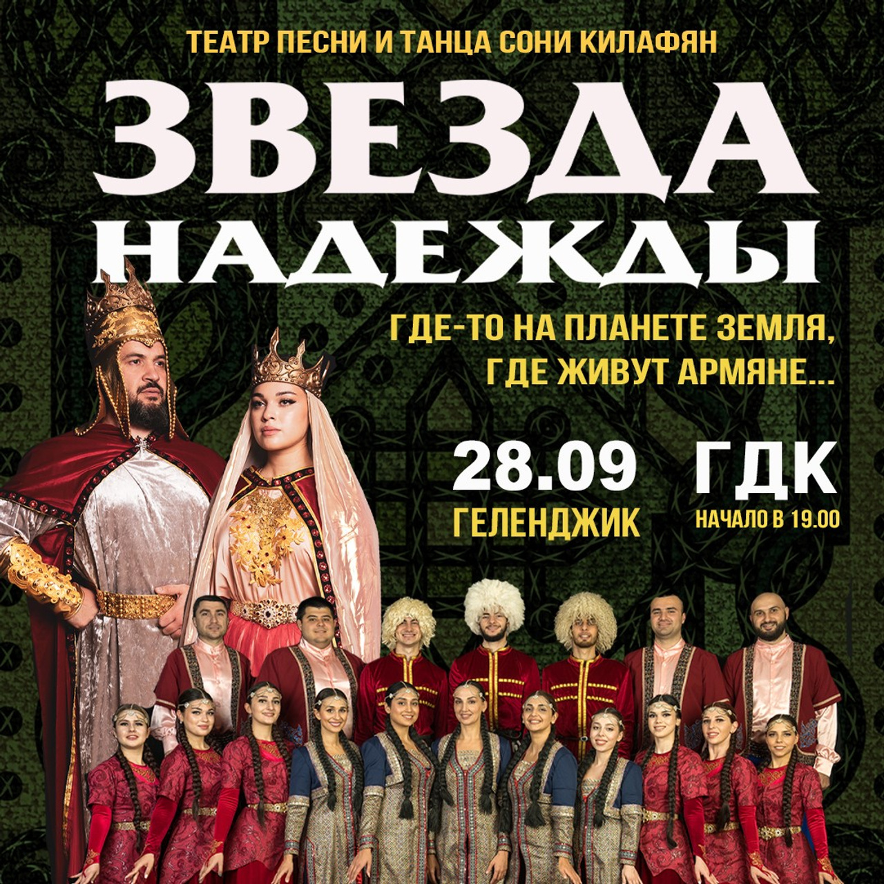 Концерт Сергея Куренкова в Астрахани 17 декабря. Кубань-Концерт