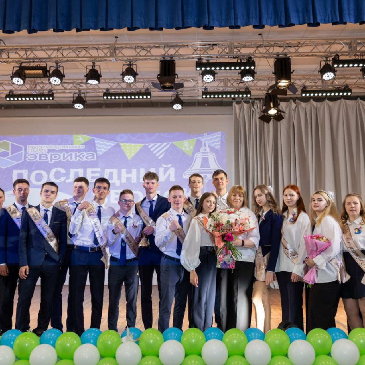 Последний звонок 2024