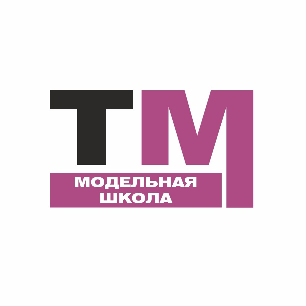 Записаться в модельную школу ТМ Моделс. Модельное агентство ТМ МОДЕЛС в Калининграде