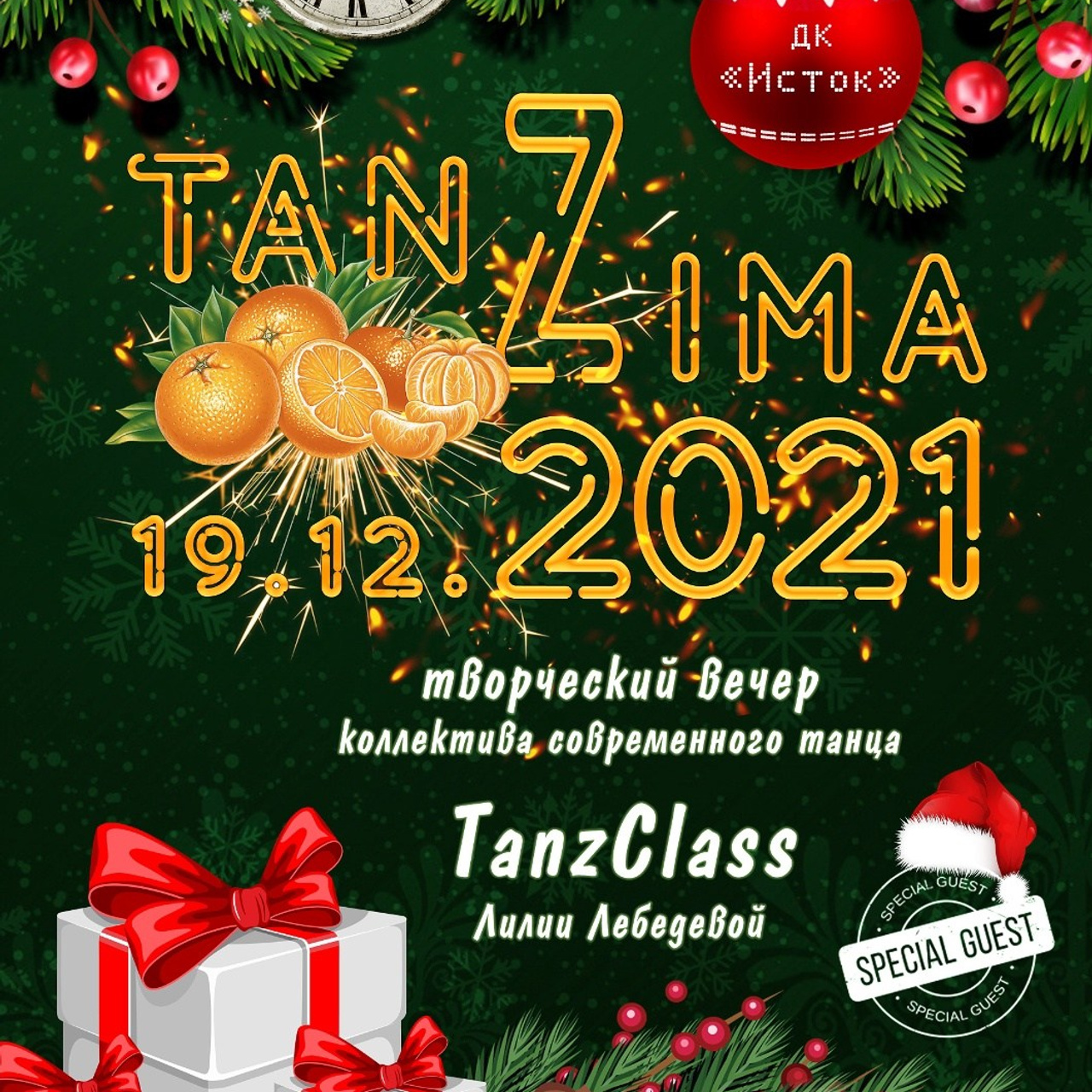 2021, TanzZima, 22.12.2021
