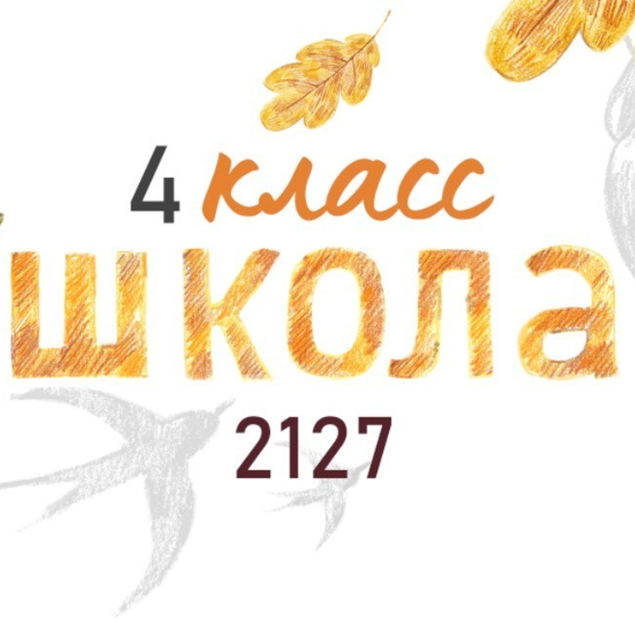 Отзывы. Школьный фотограф в Москве