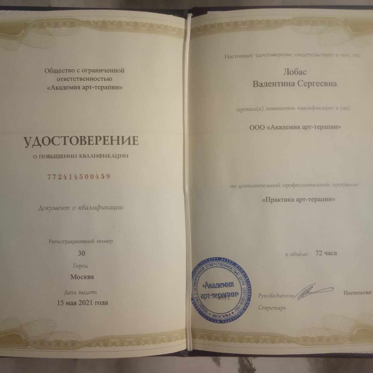 Дипломы, сертификаты. Фототерапевт и арт-терапевт Валентина Лобас