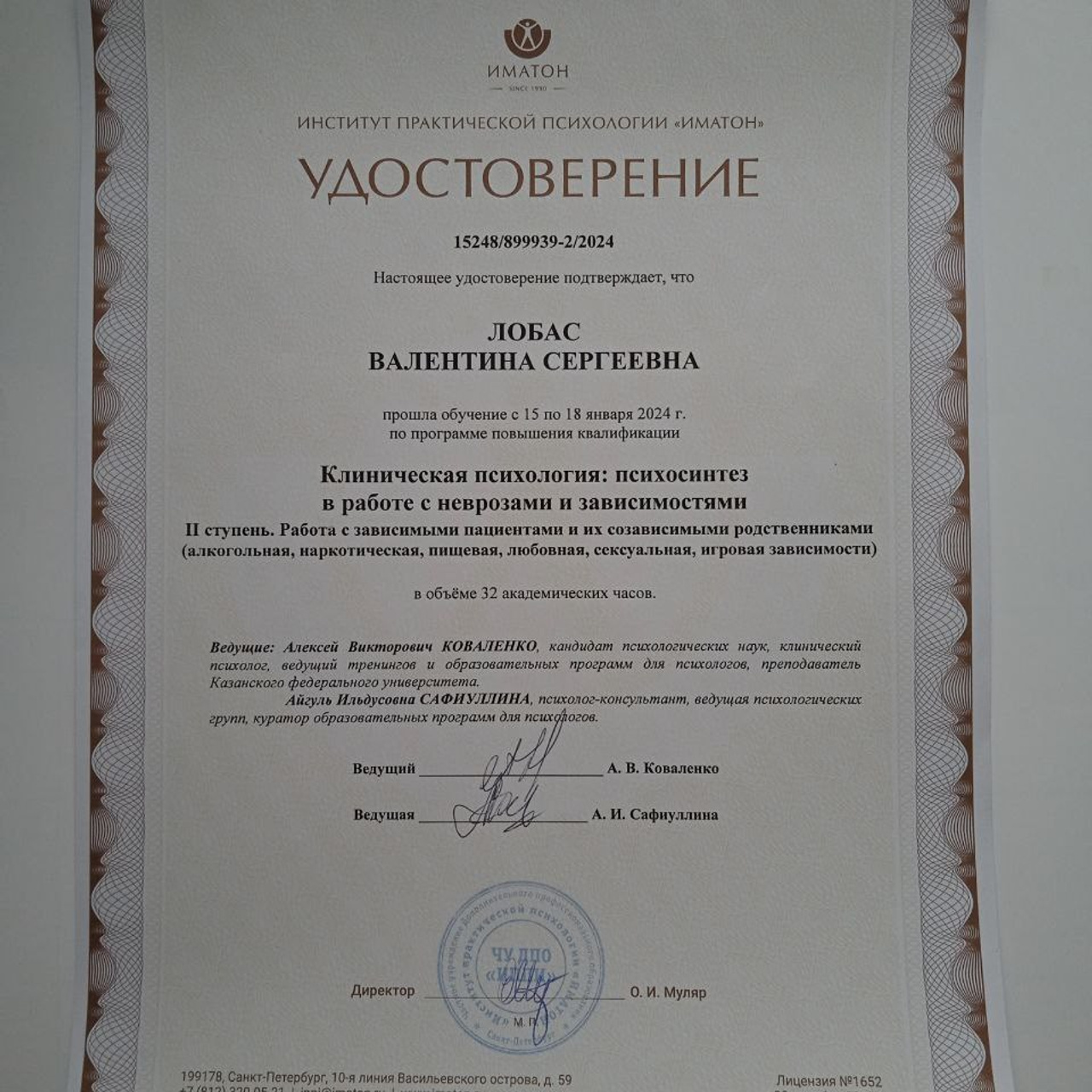 Дипломы, сертификаты. Фототерапевт и арт-терапевт Валентина Лобас