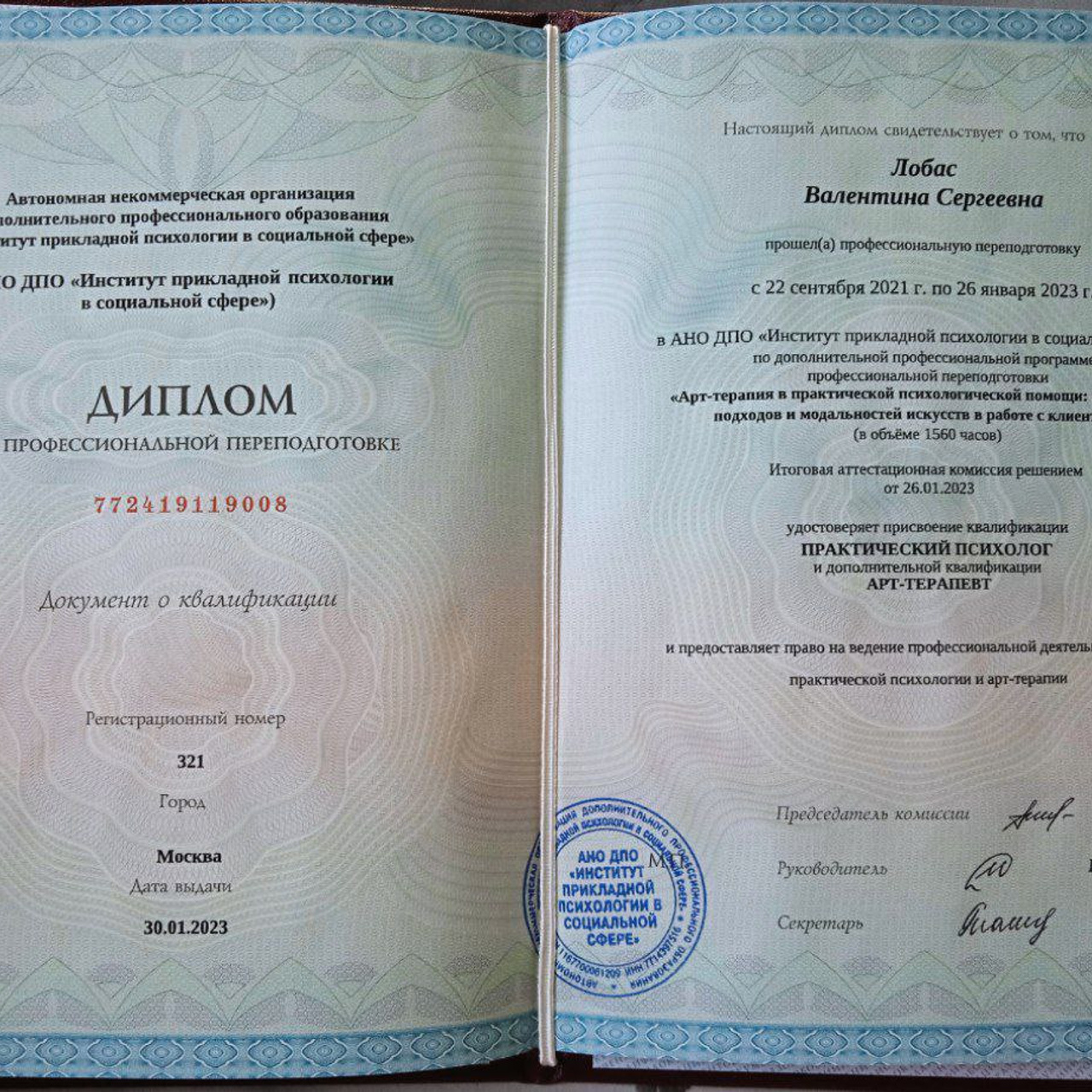 Дипломы, сертификаты. Фототерапевт и арт-терапевт Валентина Лобас