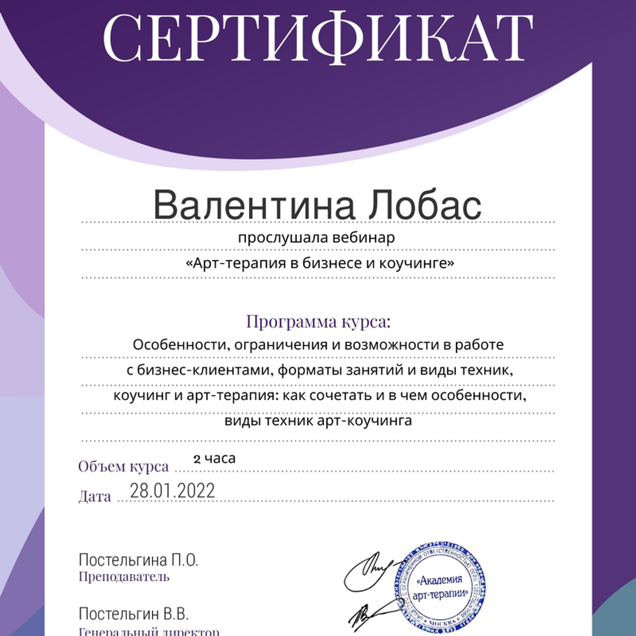 Дипломы, сертификаты. Фототерапевт и арт-терапевт Валентина Лобас