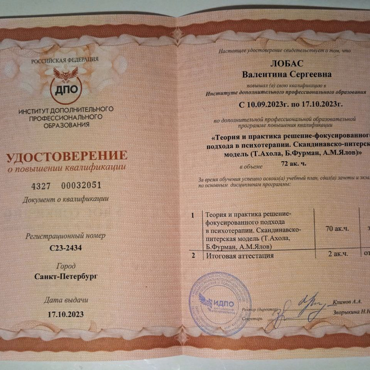 Дипломы, сертификаты. Фототерапевт и арт-терапевт Валентина Лобас