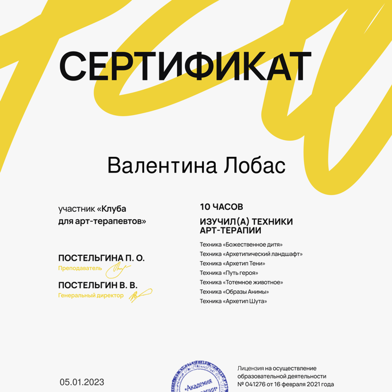 Дипломы, сертификаты. Фототерапевт и арт-терапевт Валентина Лобас
