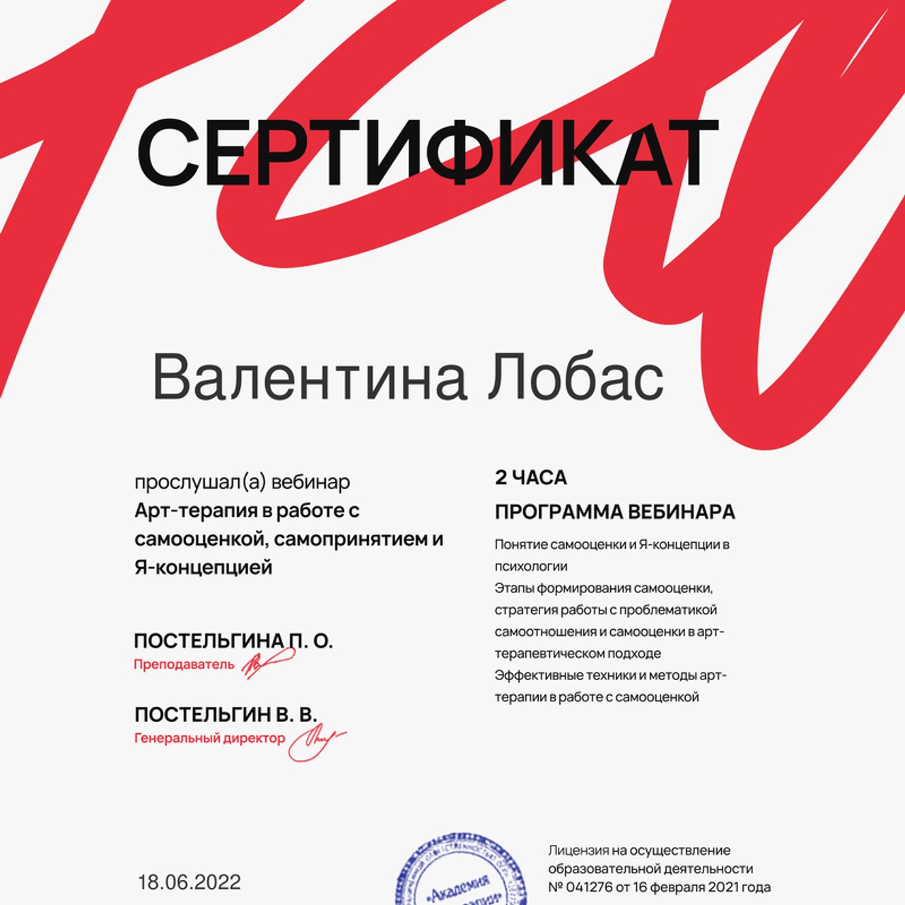 Дипломы, сертификаты. Фототерапевт и арт-терапевт Валентина Лобас