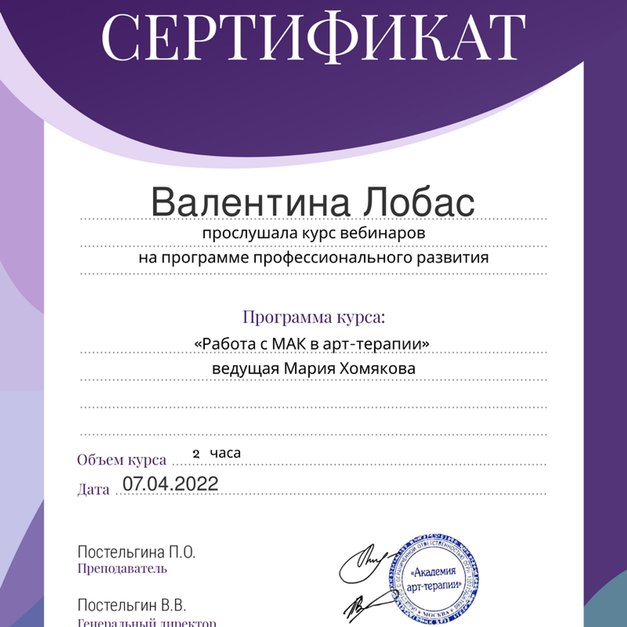 Дипломы, сертификаты. Фототерапевт и арт-терапевт Валентина Лобас
