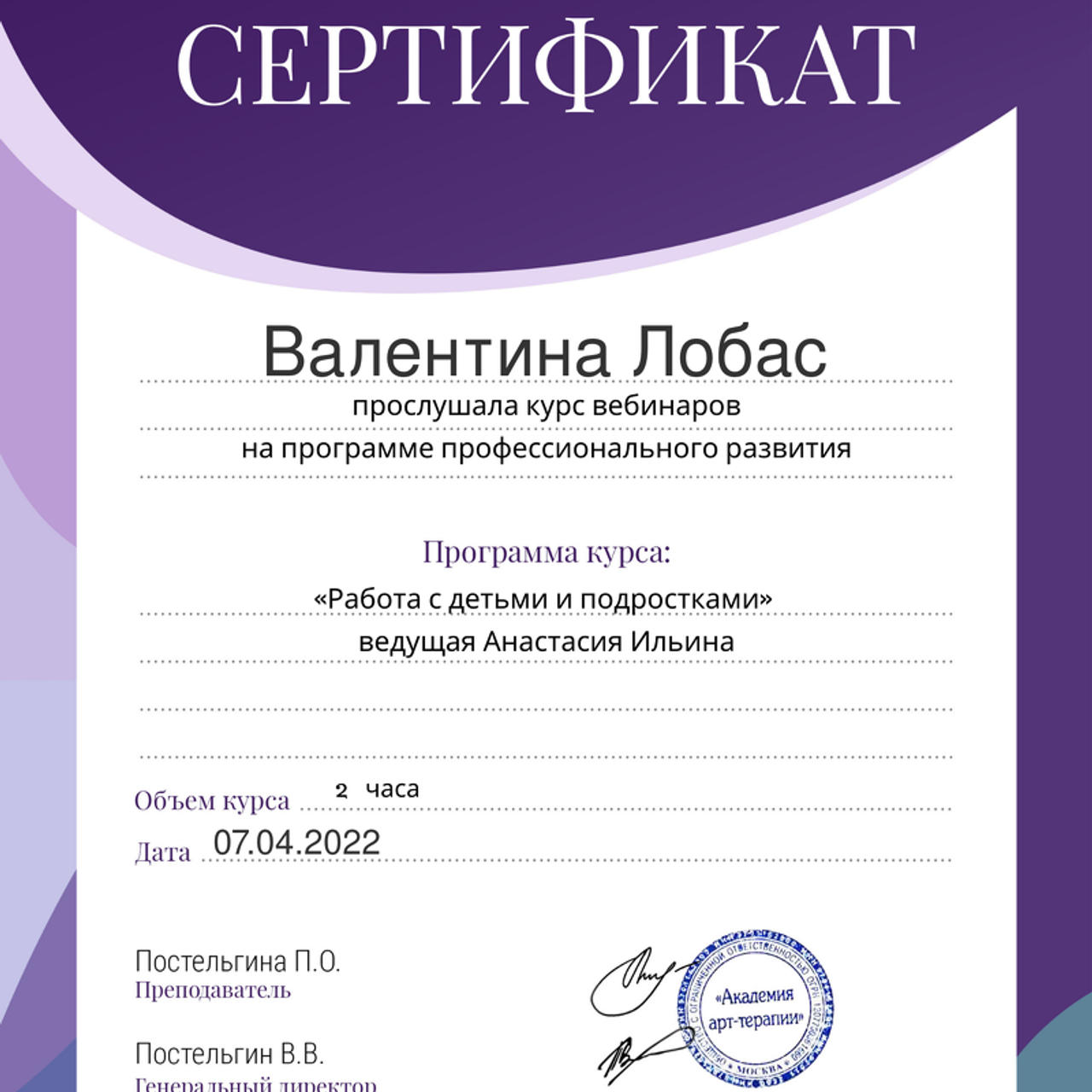 Дипломы, сертификаты. Фототерапевт и арт-терапевт Валентина Лобас