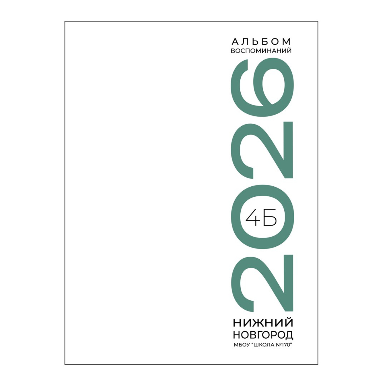 Минимализм (авторская обложка)