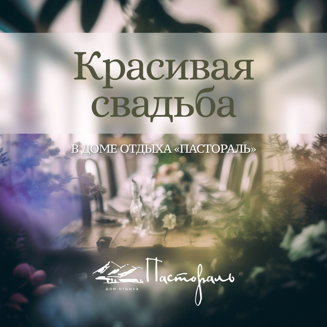 Pastoral/smm. • Blue Feather • фотография, графический дизайн, Комсомольск-на-Амуре