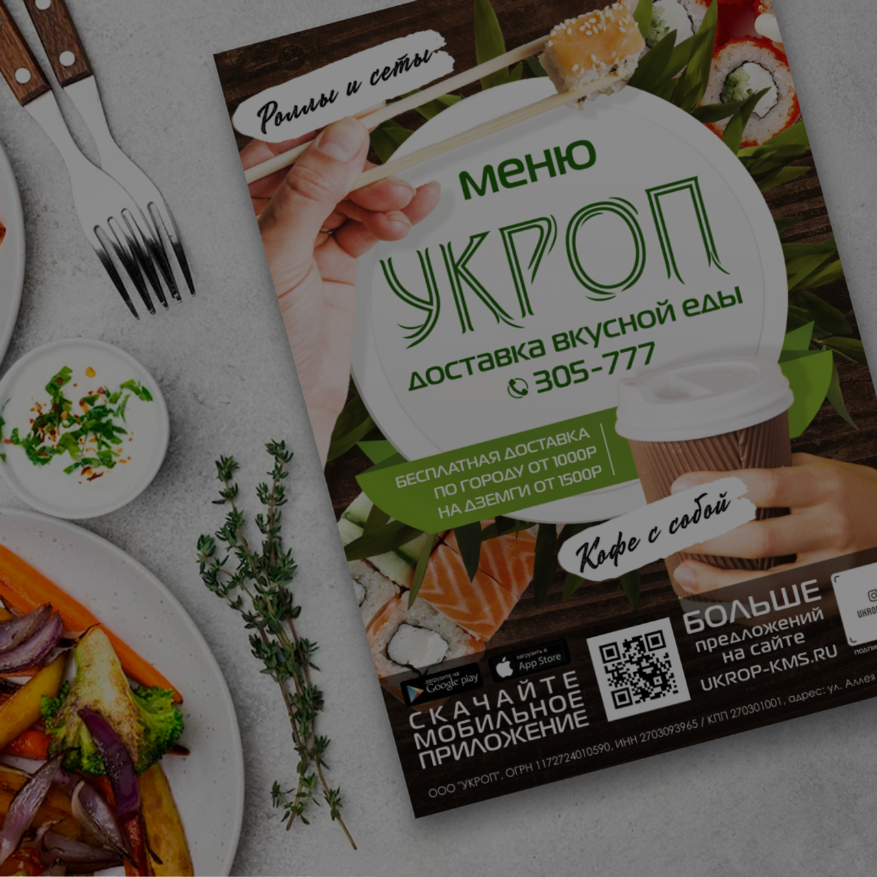 МЕНЮ / БУКЛЕТЫ