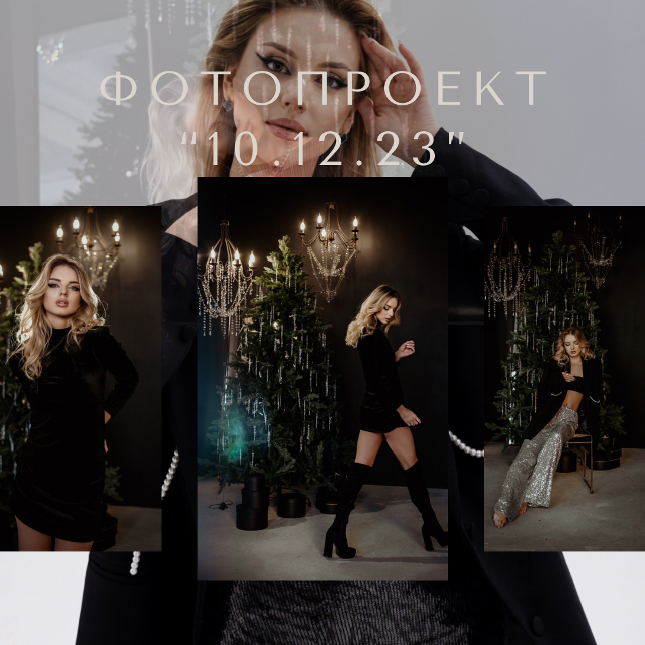 Новогодний