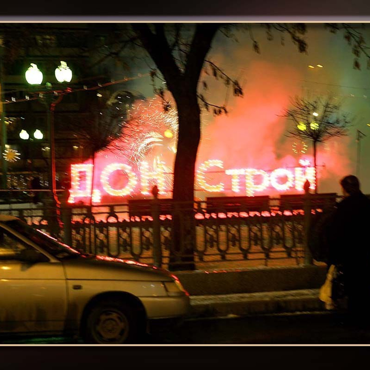 Корпоратив Дон-Строй Новый год