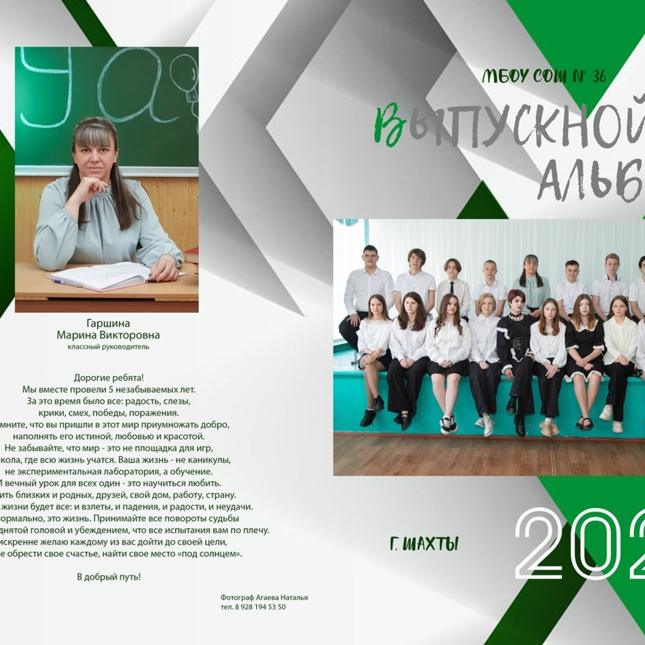 Отзывы. Выпускной альбом Шахты Ростов