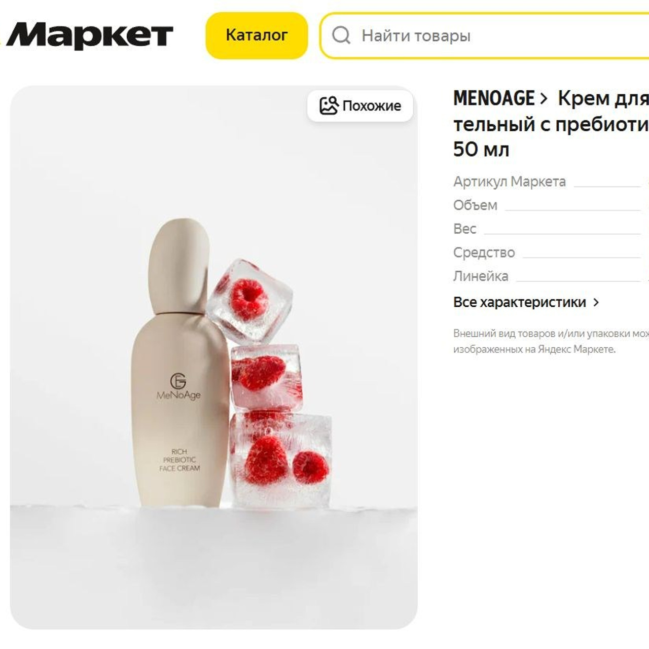 MeNoAge. Предметный фотограф Елена Гребнева, Москва, Раменское